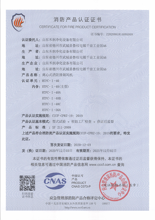 离心式消防排烟风机消防产品认证证书